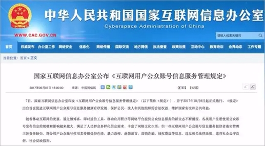 國家網(wǎng)信辦發(fā)布公眾賬號(hào)及群組信息新規(guī)，群主與管理者需明確責(zé)任