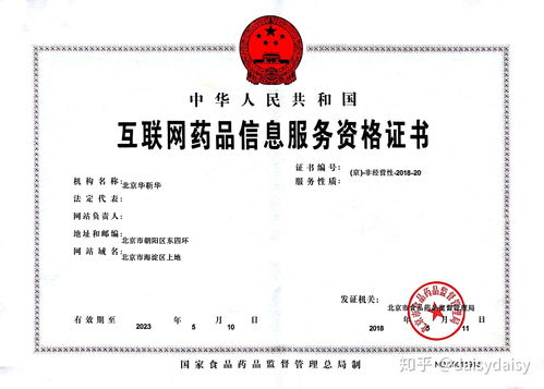 全面指南 如何申請(qǐng)互聯(lián)網(wǎng)藥品信息服務(wù)許可證