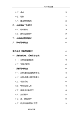 餐飲企業(yè)財(cái)務(wù)管理制度匯編（完整版）